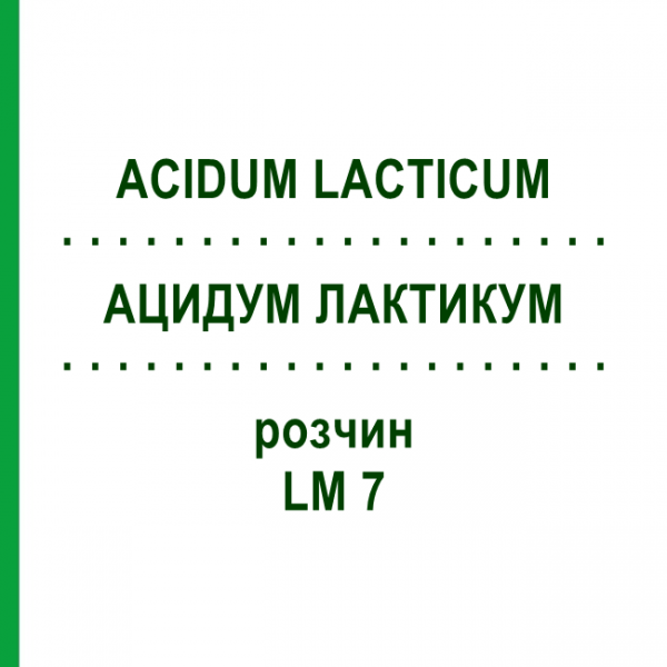 АЦИДУМ ЛАКТИКУМ (ACIDUM LACTICUM) LM 7 розчин 10 мл - Гомеопатія ARCANA DR.SEWERIN