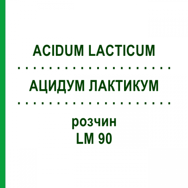АЦИДУМ ЛАКТИКУМ (ACIDUM LACTICUM) LM 90 розчин 10 мл - Гомеопатія ARCANA DR.SEWERIN