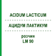АЦИДУМ ЛАКТИКУМ (ACIDUM LACTICUM) LM 90 раствор 10 мл - Гомеопатия ARCANA DR.SEWERIN