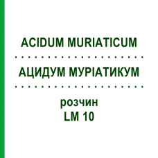 АЦИДУМ МУРИАТИКУМ (ACIDUM MURIATICUM) LM 10 раствор 10 мл - Гомеопатия ARCANA DR.SEWERIN