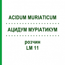 АЦИДУМ МУРИАТИКУМ (ACIDUM MURIATICUM) LM 11 раствор 10 мл - Гомеопатия ARCANA DR.SEWERIN