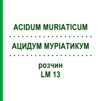 АЦИДУМ МУРИАТИКУМ (ACIDUM MURIATICUM) LM 13 раствор 10 мл - Гомеопатия ARCANA DR.SEWERIN