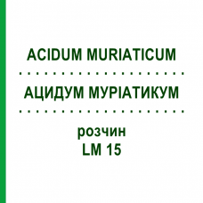 АЦИДУМ МУРИАТИКУМ (ACIDUM MURIATICUM) LM 15 раствор 10 мл - Гомеопатия ARCANA DR.SEWERIN