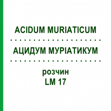 АЦИДУМ МУРИАТИКУМ (ACIDUM MURIATICUM) LM 17 раствор 10 мл - Гомеопатия ARCANA DR.SEWERIN