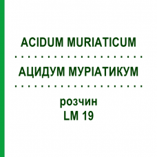 АЦИДУМ МУРИАТИКУМ (ACIDUM MURIATICUM) LM 19 раствор 10 мл - Гомеопатия ARCANA DR.SEWERIN