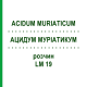 АЦИДУМ МУРИАТИКУМ (ACIDUM MURIATICUM) LM 19 раствор 10 мл - Гомеопатия ARCANA DR.SEWERIN