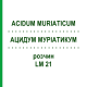 АЦИДУМ МУРИАТИКУМ (ACIDUM MURIATICUM) LM 21 раствор 10 мл - Гомеопатия ARCANA DR.SEWERIN
