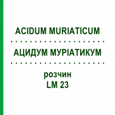 АЦИДУМ МУРИАТИКУМ (ACIDUM MURIATICUM) LM 23 раствор 10 мл - Гомеопатия ARCANA DR.SEWERIN