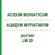 АЦИДУМ МУРИАТИКУМ (ACIDUM MURIATICUM) LM 29 раствор 10 мл - Гомеопатия ARCANA DR.SEWERIN