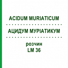 АЦИДУМ МУРИАТИКУМ (ACIDUM MURIATICUM) LM 36 раствор 10 мл - Гомеопатия ARCANA DR.SEWERIN