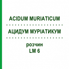 АЦИДУМ МУРИАТИКУМ (ACIDUM MURIATICUM) LM 6 раствор 10 мл - Гомеопатия ARCANA DR.SEWERIN