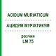 АЦИДУМ МУРИАТИКУМ (ACIDUM MURIATICUM) LM 75 раствор 10 мл - Гомеопатия ARCANA DR.SEWERIN