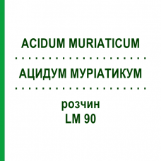 АЦИДУМ МУРІАТИКУМ (ACIDUM MURIATICUM) LM 90 розчин 10 мл - Гомеопатія ARCANA DR.SEWERIN
