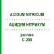 АЦИДУМ НИТРИКУМ (ACIDUM NITRICUM) C 200 раствор 20 мл - Гомеопатия DHU