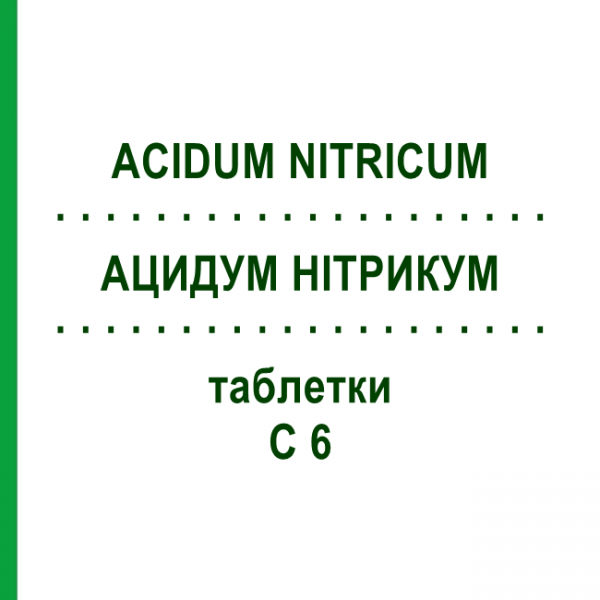 АЦИДУМ НІТРИКУМ (ACIDUM NITRICUM) C 6 таблетки 80 шт - Гомеопатія DHU
