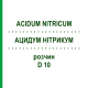 АЦИДУМ НИТРИКУМ (ACIDUM NITRICUM) D 10 раствор 20 мл - Гомеопатия HANOSAN