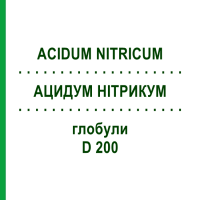 АЦИДУМ НІТРИКУМ (ACIDUM NITRICUM) D 200 глобули 10 г - Гомеопатія DHU