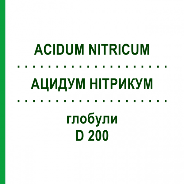 АЦИДУМ НИТРИКУМ (ACIDUM NITRICUM) D 200 глобули 10 г - Гомеопатия DHU