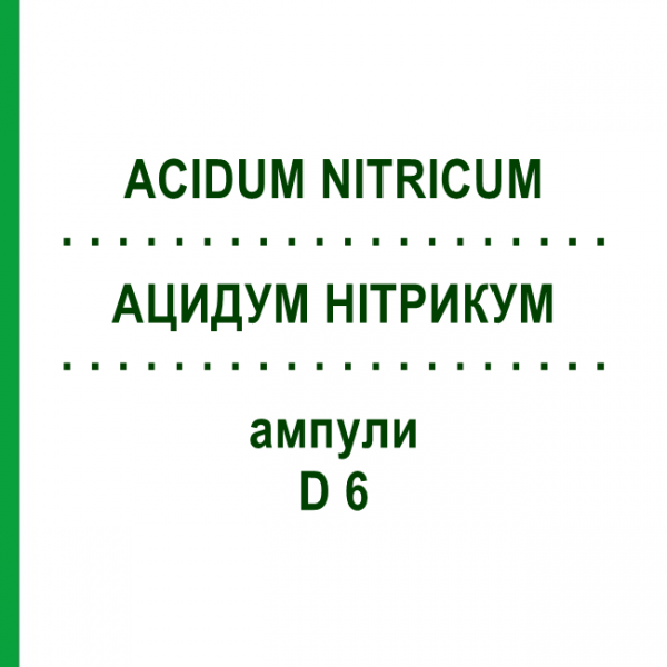 АЦИДУМ НИТРИКУМ (ACIDUM NITRICUM) D 6 ампулы 8x1 мл - Гомеопатия DHU