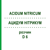 АЦИДУМ НИТРИКУМ (ACIDUM NITRICUM) D 6 раствор 20 мл - Гомеопатия HANOSAN