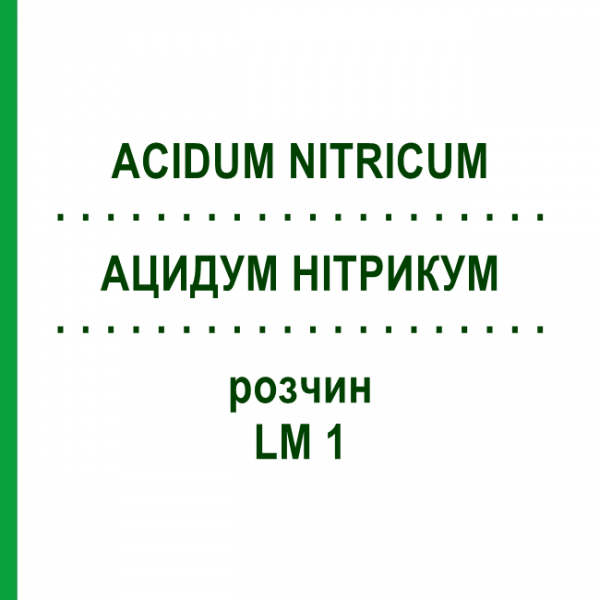 АЦИДУМ НИТРИКУМ (ACIDUM NITRICUM) LM 1 раствор 10 мл - Гомеопатия ARCANA DR.SEWERIN