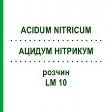 АЦИДУМ НІТРИКУМ (ACIDUM NITRICUM) LM 10 розчин 10 мл - Гомеопатія ARCANA DR.SEWERIN