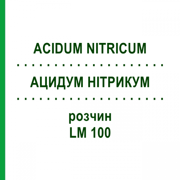 АЦИДУМ НИТРИКУМ (ACIDUM NITRICUM) LM 100 раствор 10 мл - Гомеопатия ARCANA DR.SEWERIN