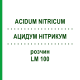 АЦИДУМ НИТРИКУМ (ACIDUM NITRICUM) LM 100 раствор 10 мл - Гомеопатия ARCANA DR.SEWERIN