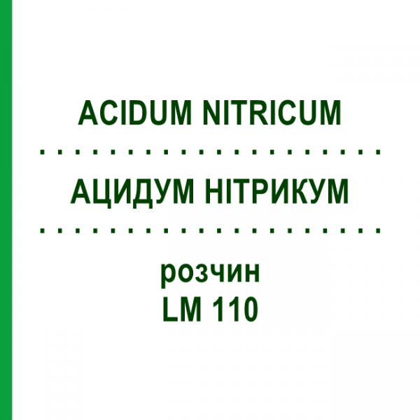 АЦИДУМ НИТРИКУМ (ACIDUM NITRICUM) LM 110 раствор 10 мл - Гомеопатия ARCANA DR.SEWERIN