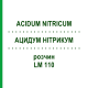 АЦИДУМ НИТРИКУМ (ACIDUM NITRICUM) LM 110 раствор 10 мл - Гомеопатия ARCANA DR.SEWERIN