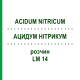 АЦИДУМ НИТРИКУМ (ACIDUM NITRICUM) LM 14 раствор 10 мл - Гомеопатия ARCANA DR.SEWERIN