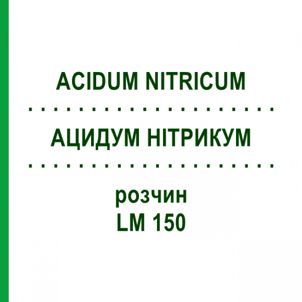 АЦИДУМ НІТРИКУМ (ACIDUM NITRICUM) LM 150 розчин 10 мл - Гомеопатія ARCANA DR.SEWERIN