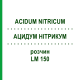 АЦИДУМ НИТРИКУМ (ACIDUM NITRICUM) LM 150 раствор 10 мл - Гомеопатия ARCANA DR.SEWERIN
