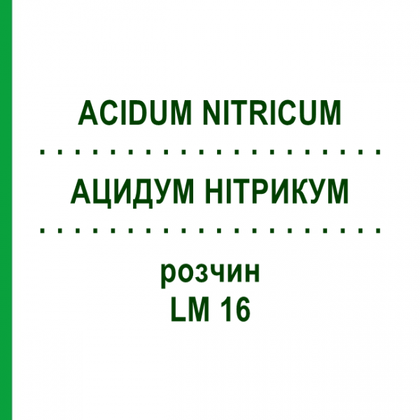 АЦИДУМ НІТРИКУМ (ACIDUM NITRICUM) LM 16 розчин 10 мл - Гомеопатія ARCANA DR.SEWERIN