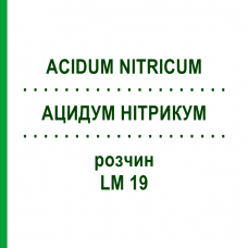 АЦИДУМ НІТРИКУМ (ACIDUM NITRICUM) LM 19 розчин 10 мл - Гомеопатія ARCANA DR.SEWERIN