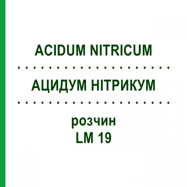 АЦИДУМ НІТРИКУМ (ACIDUM NITRICUM) LM 19 розчин 10 мл - Гомеопатія ARCANA DR.SEWERIN
