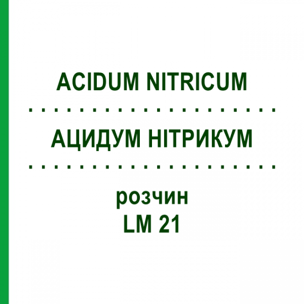АЦИДУМ НИТРИКУМ (ACIDUM NITRICUM) LM 21 раствор 10 мл - Гомеопатия ARCANA DR.SEWERIN