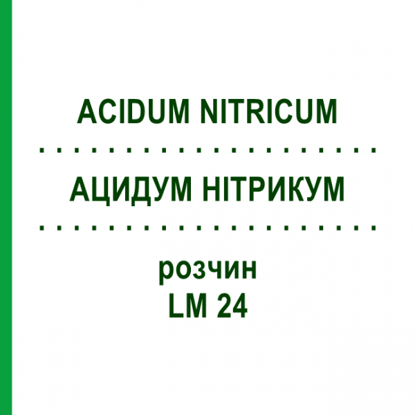АЦИДУМ НІТРИКУМ (ACIDUM NITRICUM) LM 24 розчин 10 мл - Гомеопатія ARCANA DR.SEWERIN