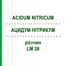 АЦИДУМ НИТРИКУМ (ACIDUM NITRICUM) LM 26 раствор 10 мл - Гомеопатия ARCANA DR.SEWERIN