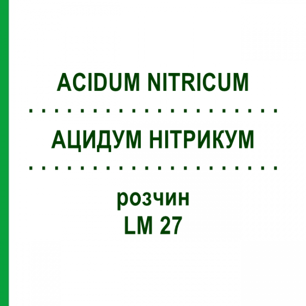 АЦИДУМ НИТРИКУМ (ACIDUM NITRICUM) LM 27 раствор 10 мл - Гомеопатия ARCANA DR.SEWERIN