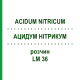 АЦИДУМ НИТРИКУМ (ACIDUM NITRICUM) LM 36 раствор 10 мл - Гомеопатия ARCANA DR.SEWERIN