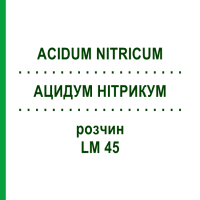 АЦИДУМ НИТРИКУМ (ACIDUM NITRICUM) LM 45 раствор 10 мл - Гомеопатия ARCANA DR.SEWERIN