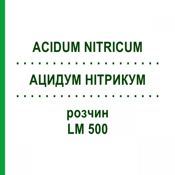 АЦИДУМ НИТРИКУМ (ACIDUM NITRICUM) LM 500 раствор 10 мл - Гомеопатия ARCANA DR.SEWERIN