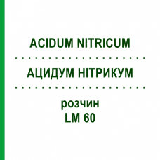 АЦИДУМ НИТРИКУМ (ACIDUM NITRICUM) LM 60 раствор 10 мл - Гомеопатия ARCANA DR.SEWERIN