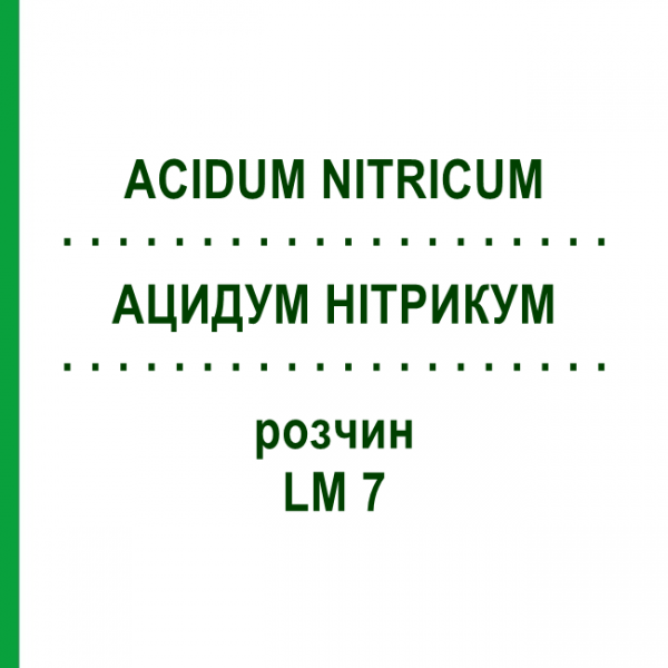 АЦИДУМ НІТРИКУМ (ACIDUM NITRICUM) LM 7 розчин 10 мл - Гомеопатія ARCANA DR.SEWERIN