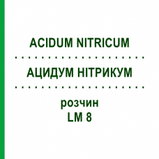 АЦИДУМ НІТРИКУМ (ACIDUM NITRICUM) LM 8 розчин 10 мл - Гомеопатія ARCANA DR.SEWERIN