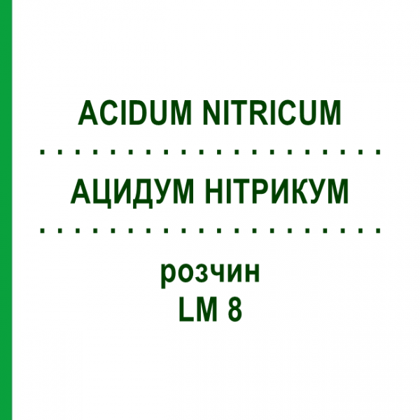 АЦИДУМ НИТРИКУМ (ACIDUM NITRICUM) LM 8 раствор 10 мл - Гомеопатия ARCANA DR.SEWERIN
