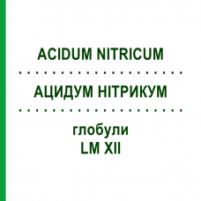 АЦИДУМ НИТРИКУМ (ACIDUM NITRICUM) LM XII глобули 5 г - Гомеопатия DHU