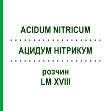 АЦИДУМ НИТРИКУМ (ACIDUM NITRICUM) LM XVIII раствор 10 мл - Гомеопатия DHU