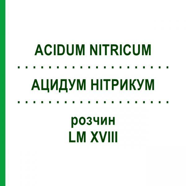 АЦИДУМ НИТРИКУМ (ACIDUM NITRICUM) LM XVIII раствор 10 мл - Гомеопатия DHU